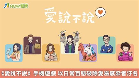 愛說不說成就|遊戲熵推出文字冒險手遊《愛說不說》，攜手台灣愛滋。